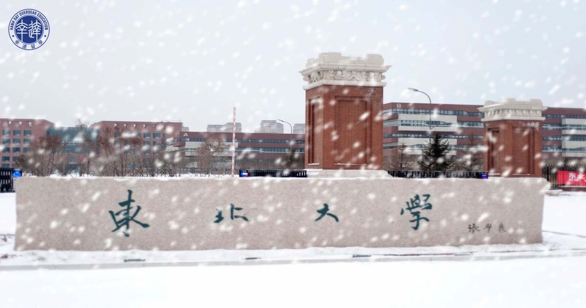 Đại học Đông Bắc (东北大学 - Northeastern University)