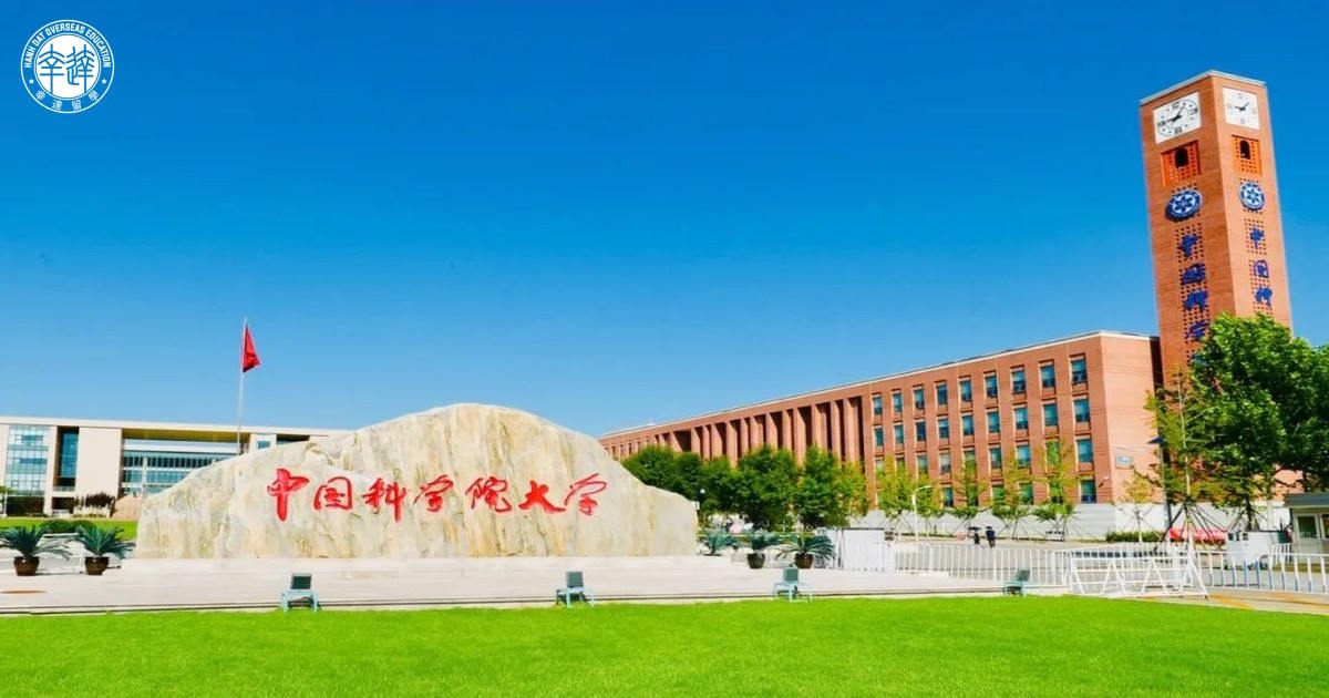 Đại học Viện Khoa học Trung Quốc (中国科学院大学)