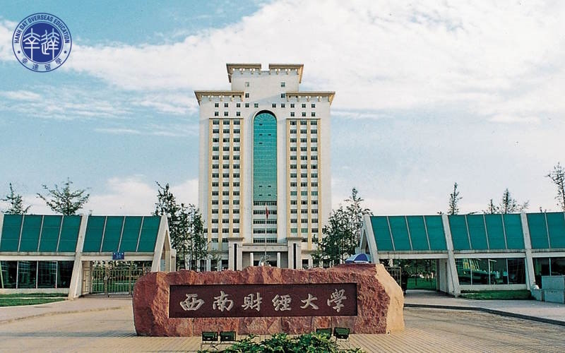 Đại học Tài chính Kinh tế Tây Nam (西南财经大学)